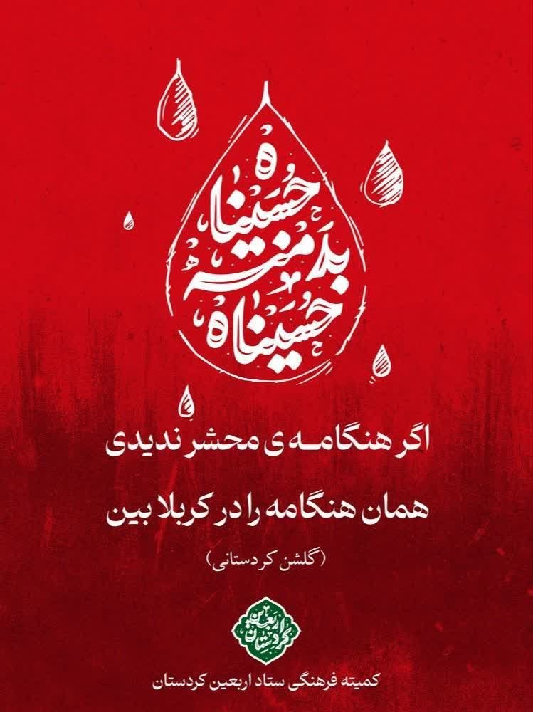 اربعین