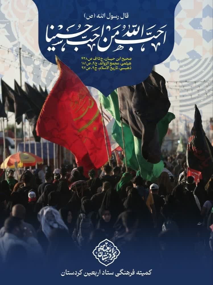 اربعین